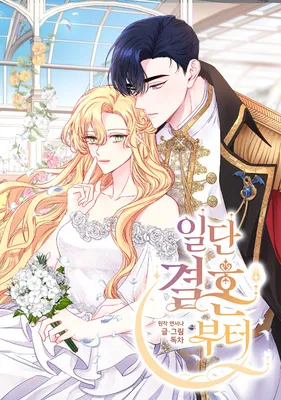 Let's Get Married First