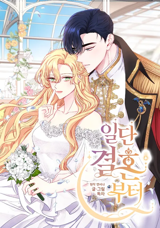 Let's Get Married First background