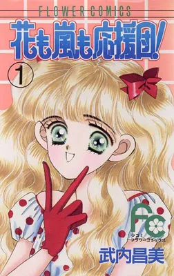 Hana mo Arashi mo Ouendan!