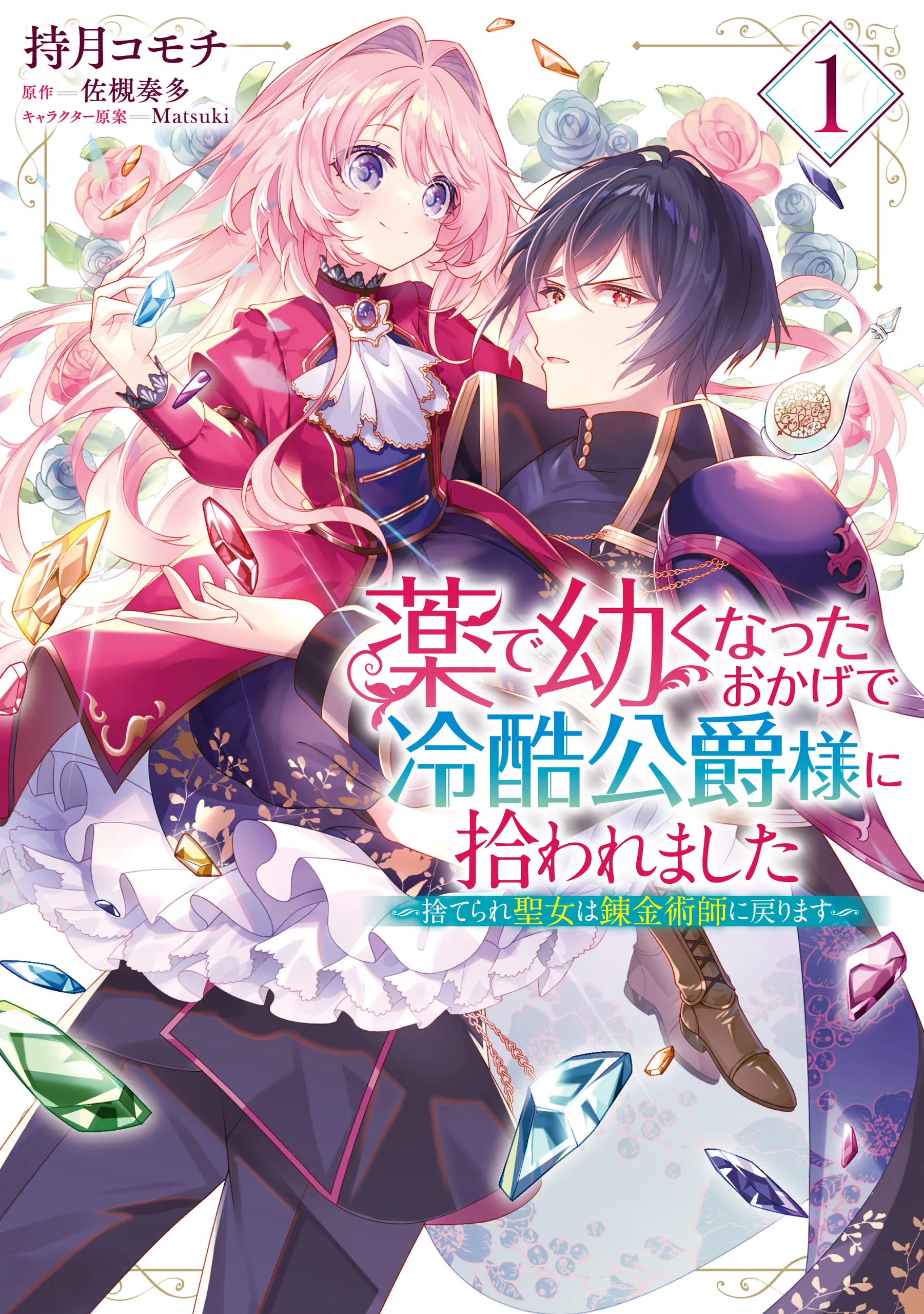 Kusuri de Osanaku Natta Okage de Reikoku Koushaku-sama ni Hirowaremashita background