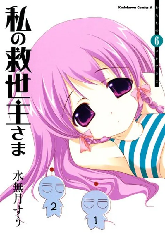 Watashi no Messiah-sama