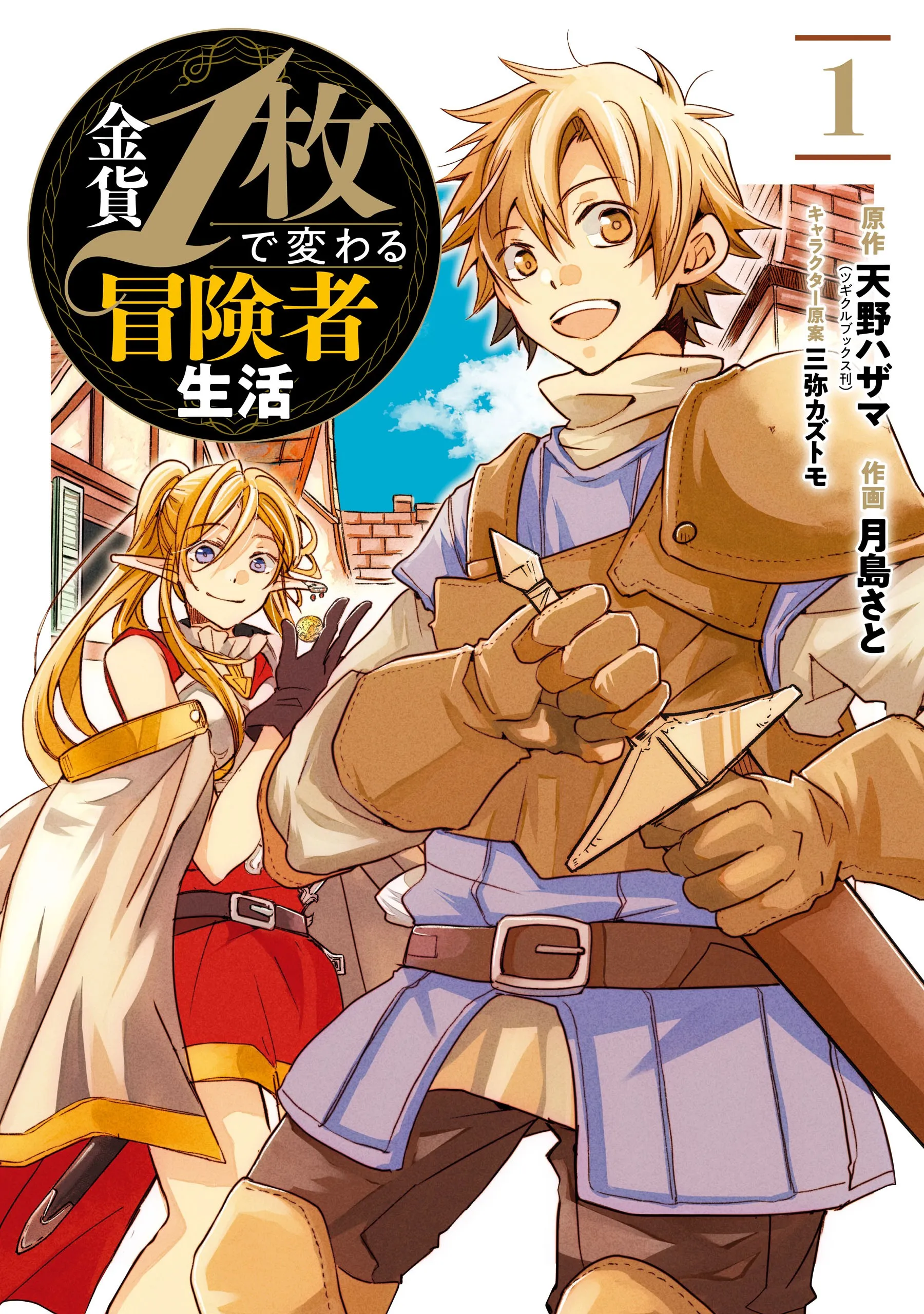 Kinka 1-mai de Kawaru Boukensha Seikatsu background