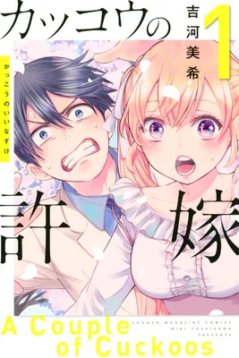 Kakkou no Iinazuke
