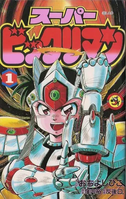 Super Bikkuriman