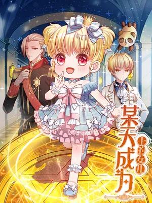 I Became the Emperor's Daughter One Day