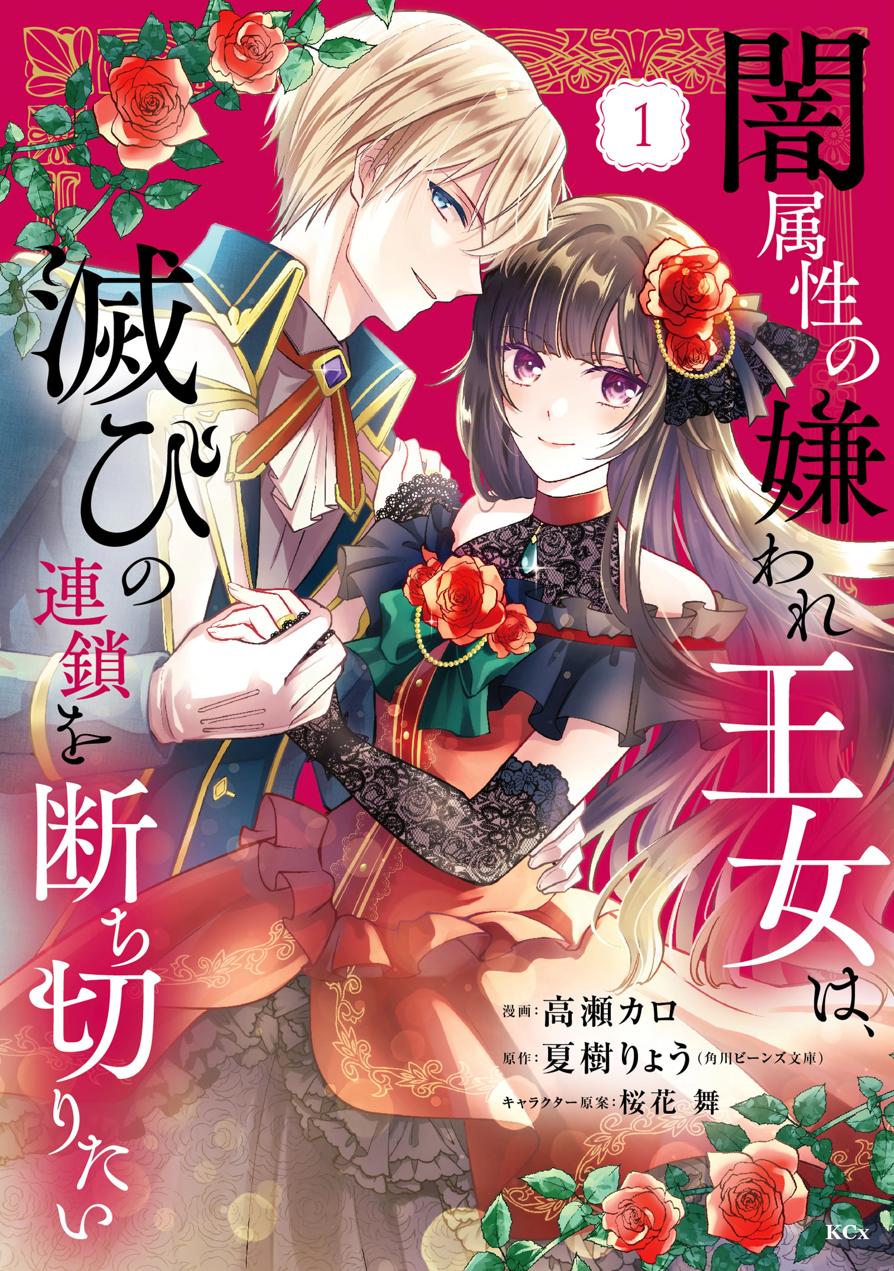 Yami Zokusei ni Kiraware Oujo wa, Horobi no Rensa wo Tachikiritai background