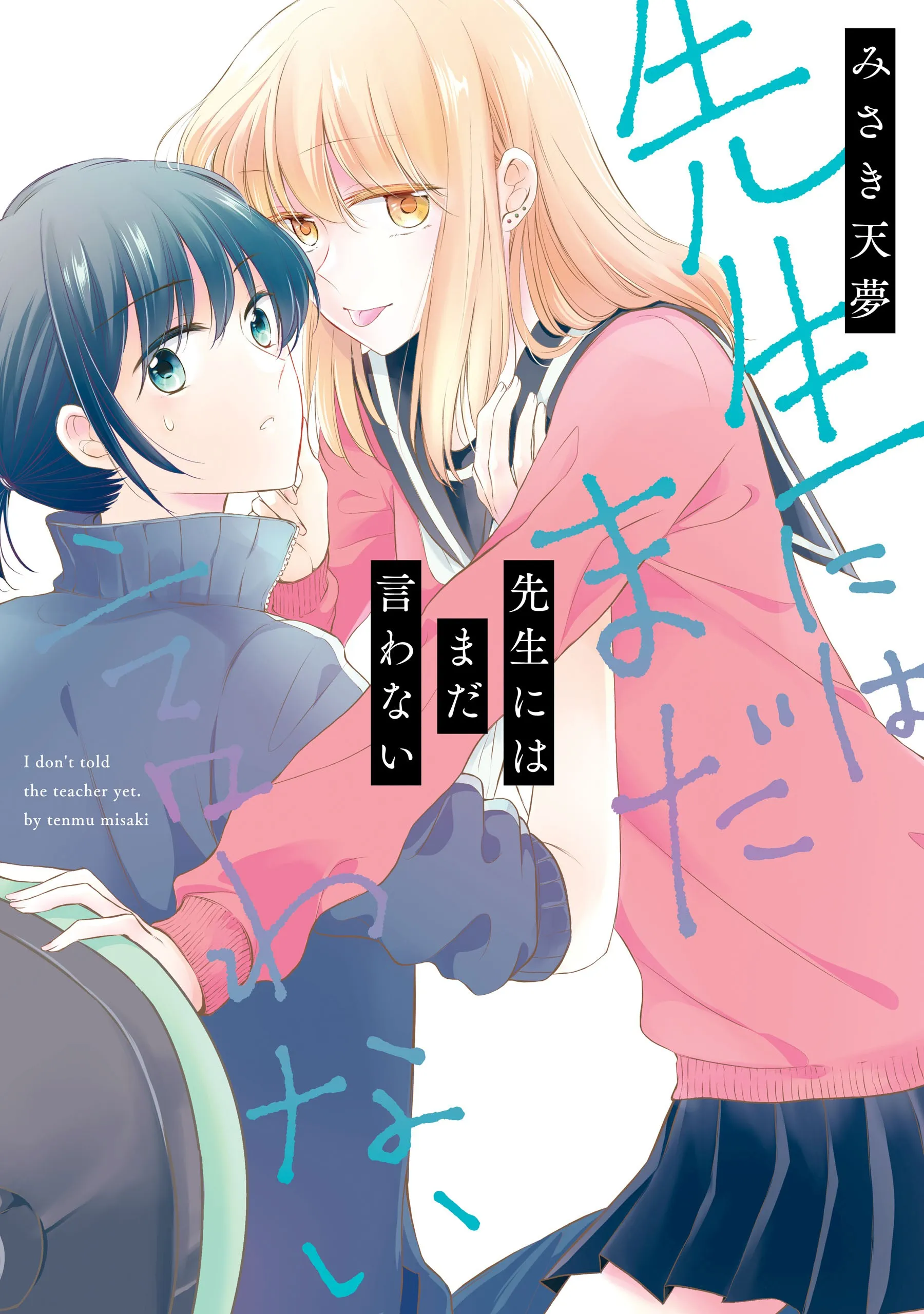 Sensei ni wa Mada Iwanai background