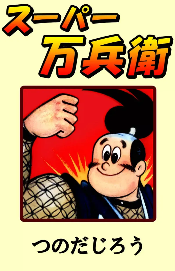 Super Manbe background