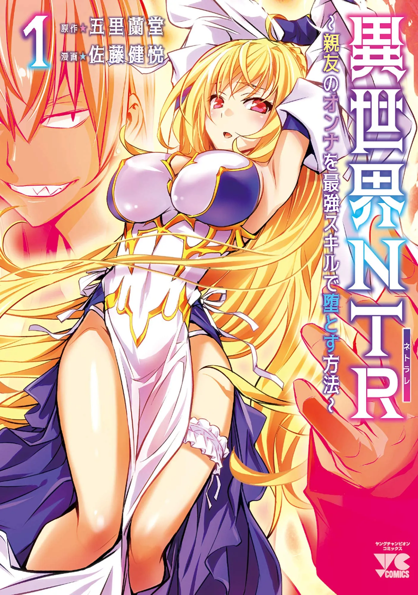 Isekai NTR ~Shinyuu no Onna wo Saikyou Skill de Otosu Houhou~ background