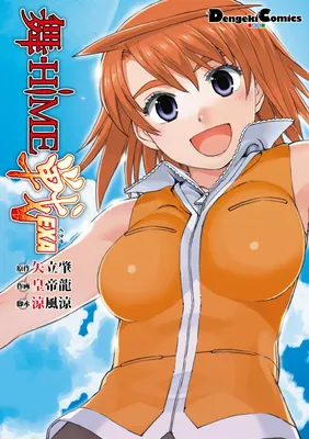 Mai-Hime Ikuza Exa