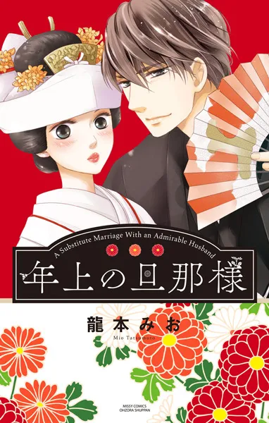 A Substitute Marriage with an Admirable Husband background