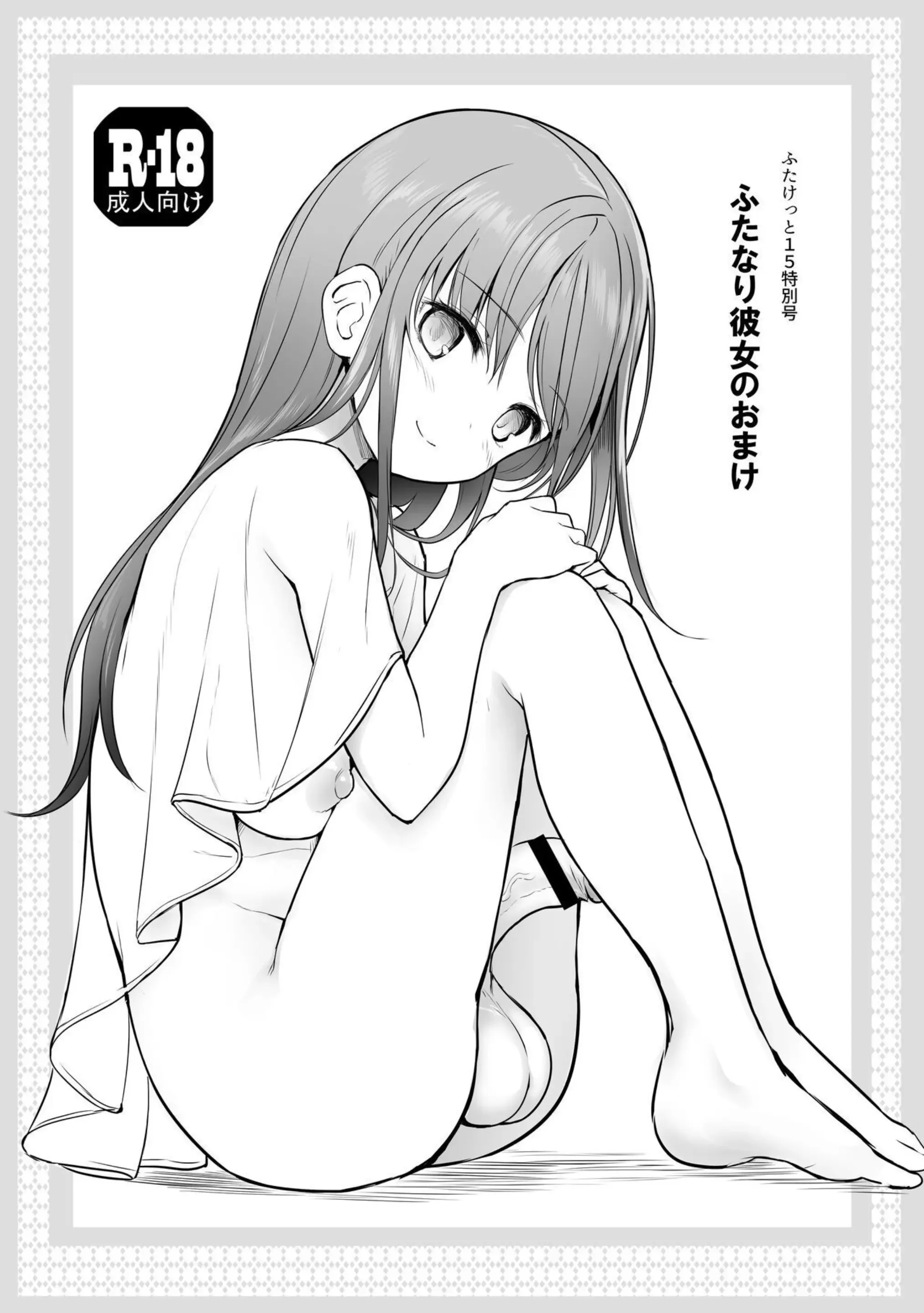 Futanari Kanojo no Omake background