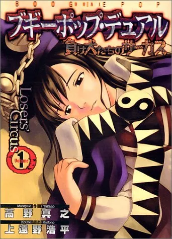 Boogiepop Dual background
