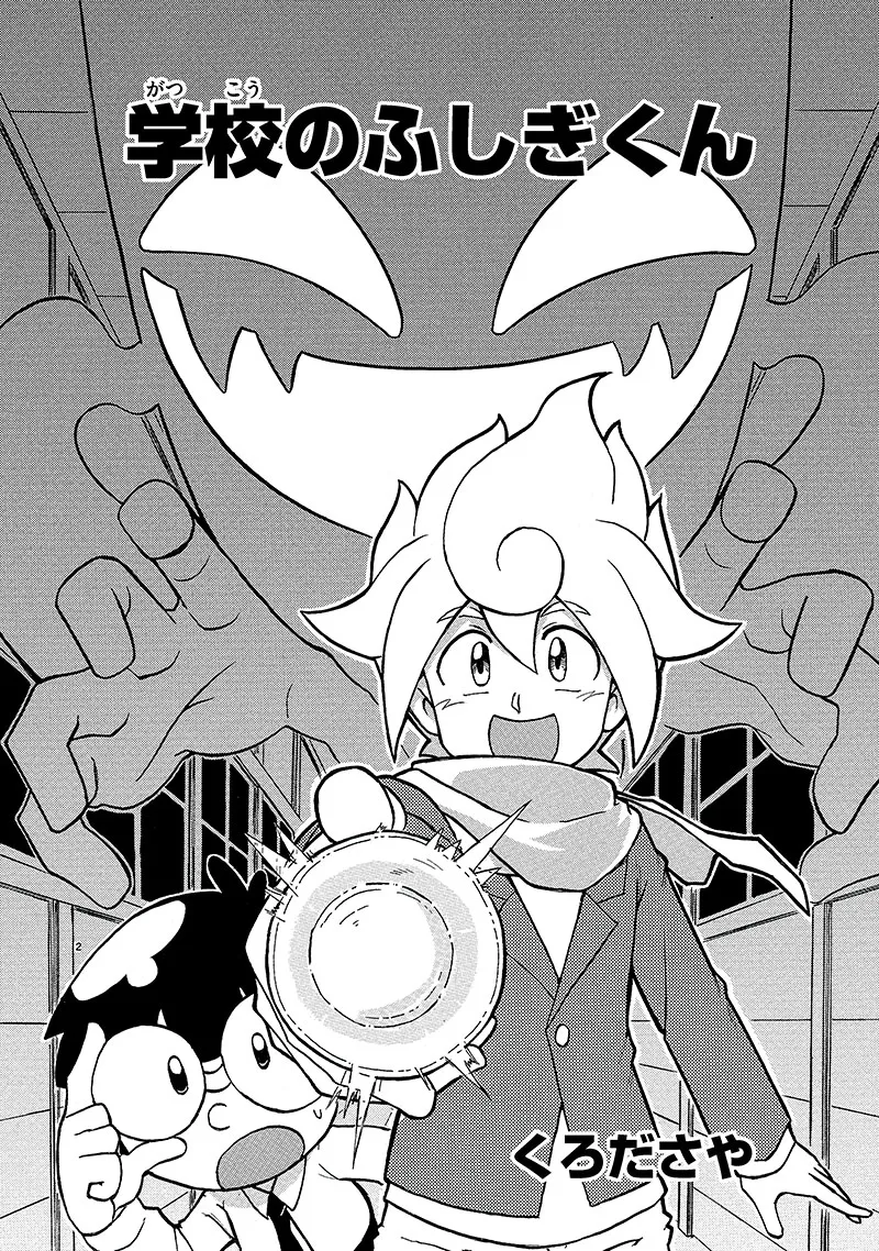Fushigi-kun School background