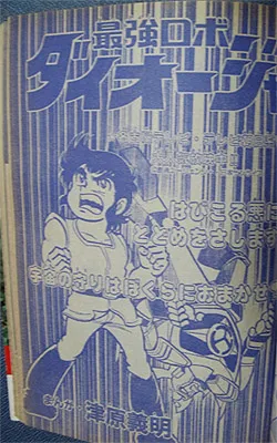 Robot King Daioja