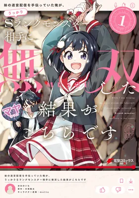 Imouto no Meikyuu Haishin wo Tetsudatteita Ore ga, Ukkari S Rank Monster Aite ni Musou shita Kekka ga Kochira desu