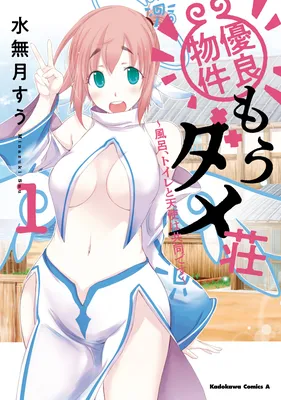 Yuuryou Bukken Mou Dame Sou ~Furo, Toilet to Tenshi wa Kyoudou desu~