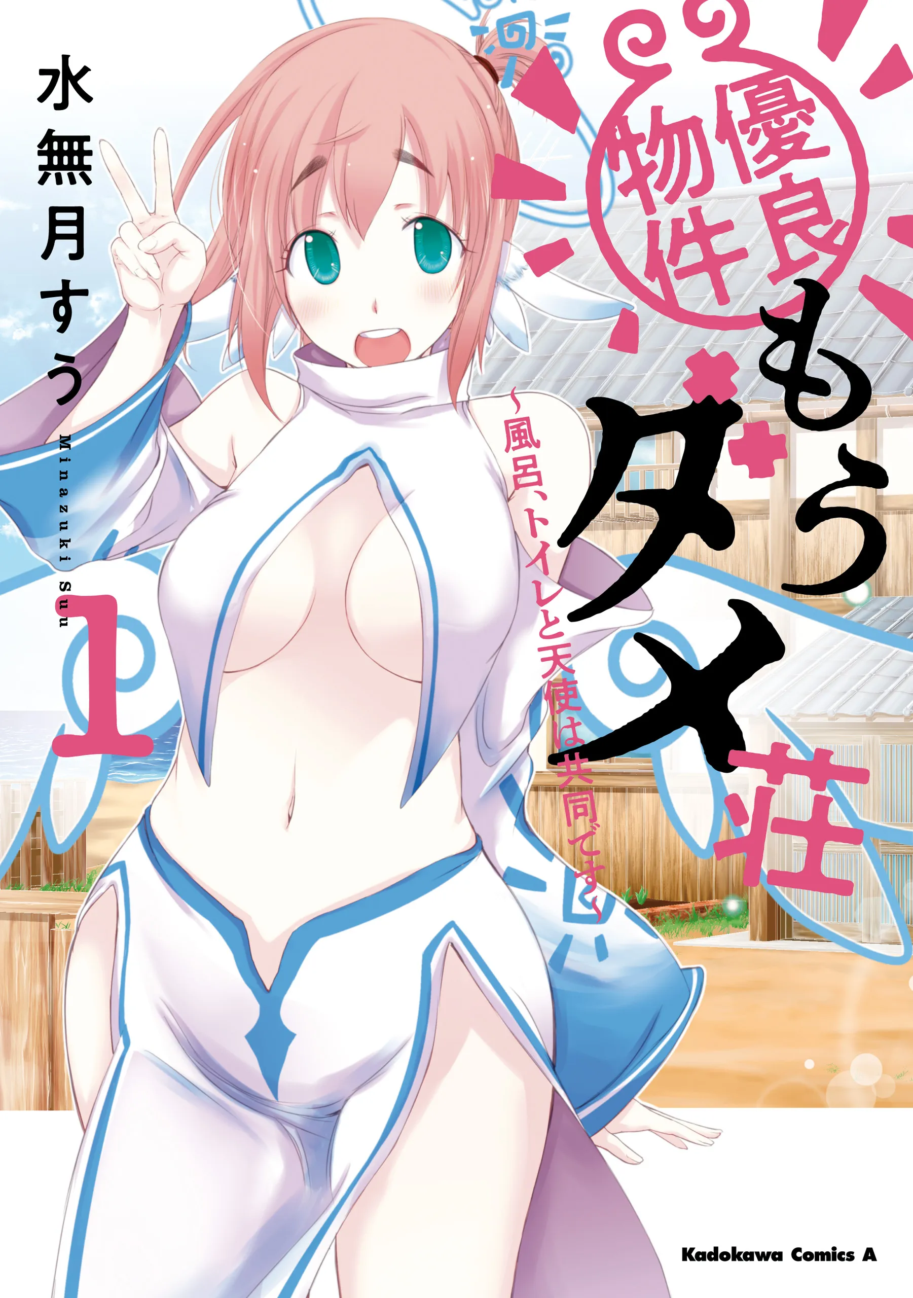 Yuuryou Bukken Mou Dame Sou ~Furo, Toilet to Tenshi wa Kyoudou desu~ background