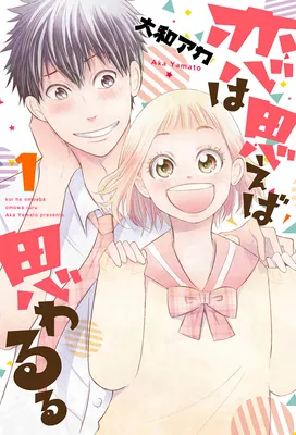 Koi wa Omoeba Omowaruru