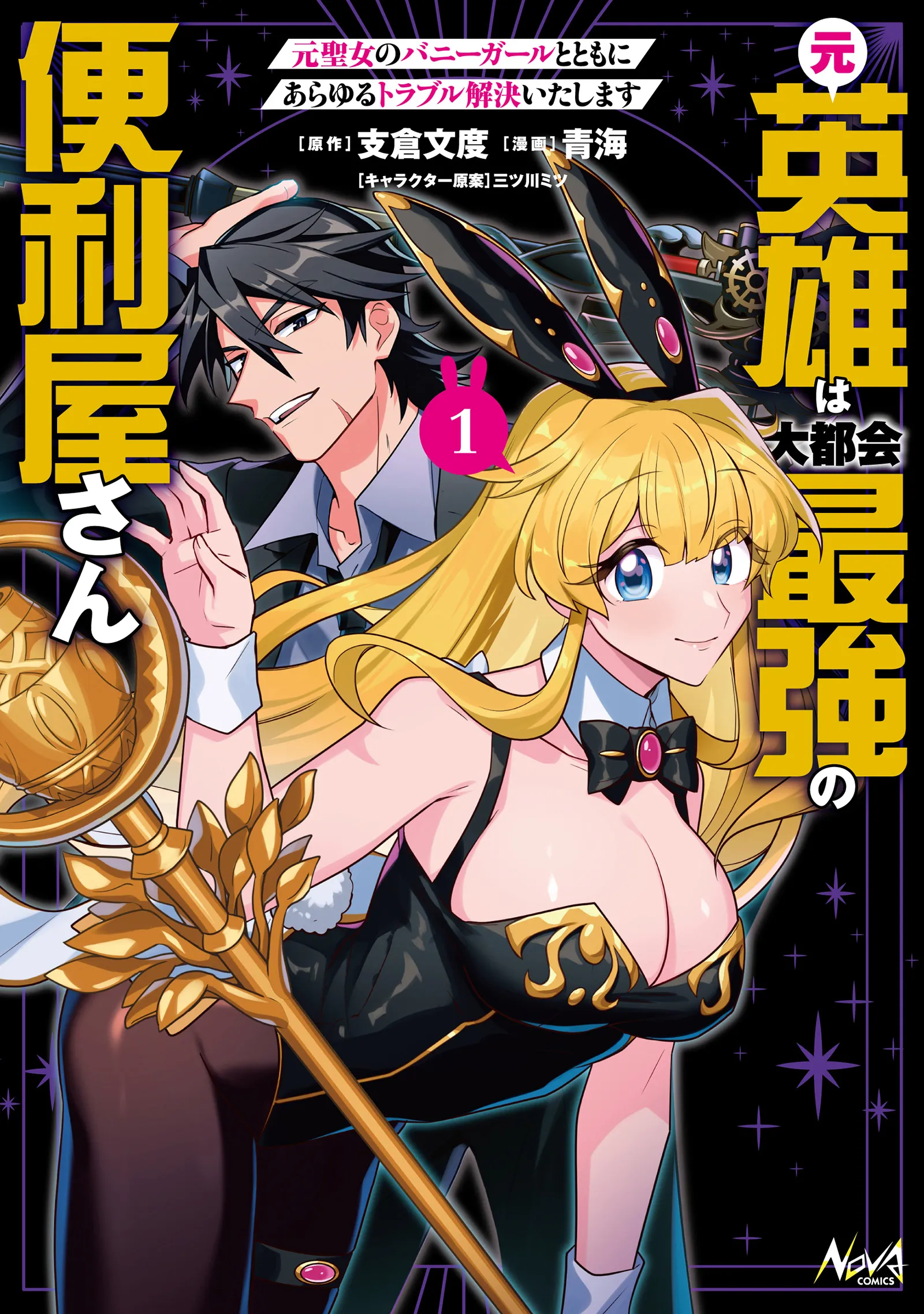 Moto Eiyuu wa Daitokai Saikyou no Benriya-san background