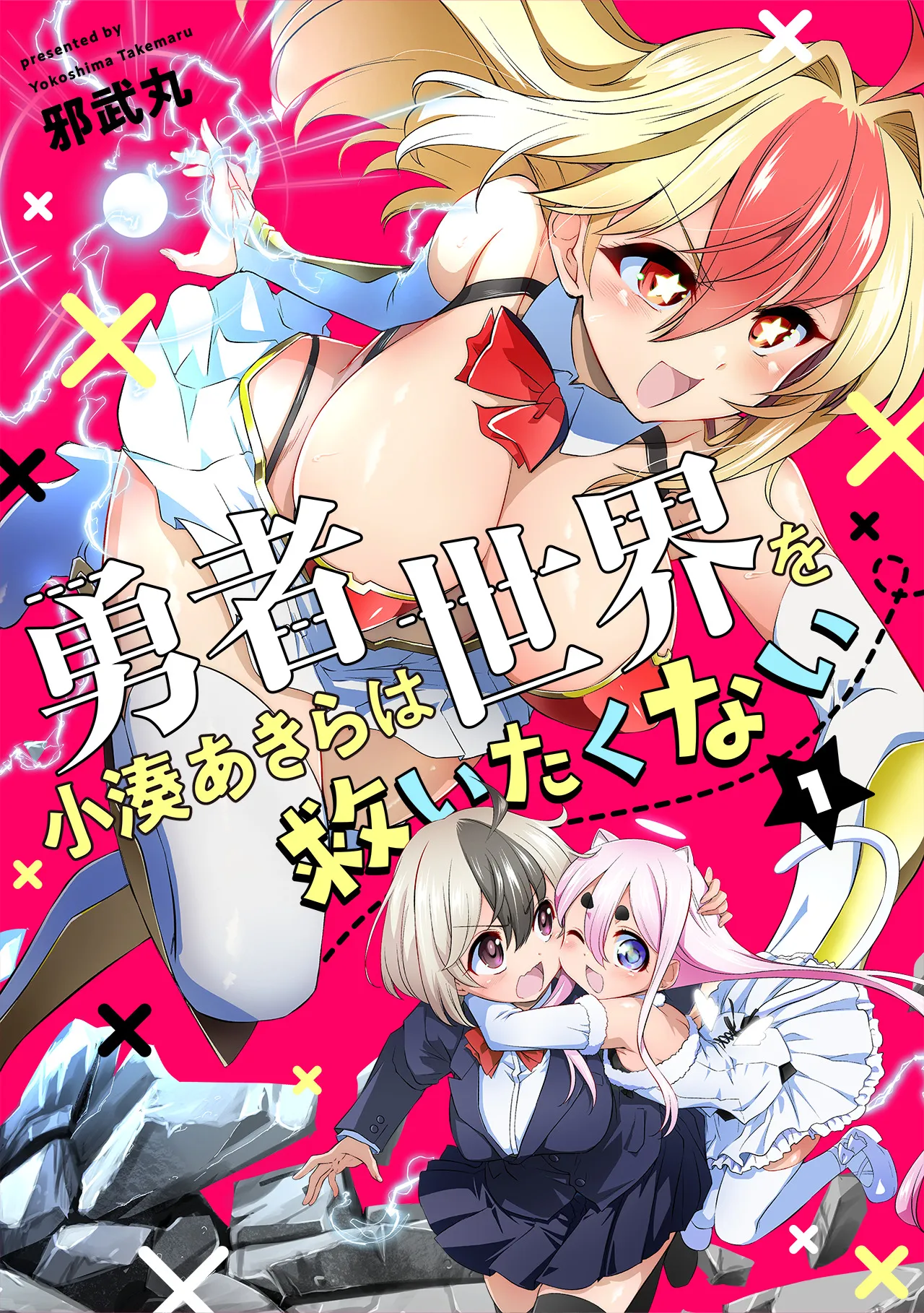 Yuusha Kominato Akira wa Sekai wo Sukuitakunai background