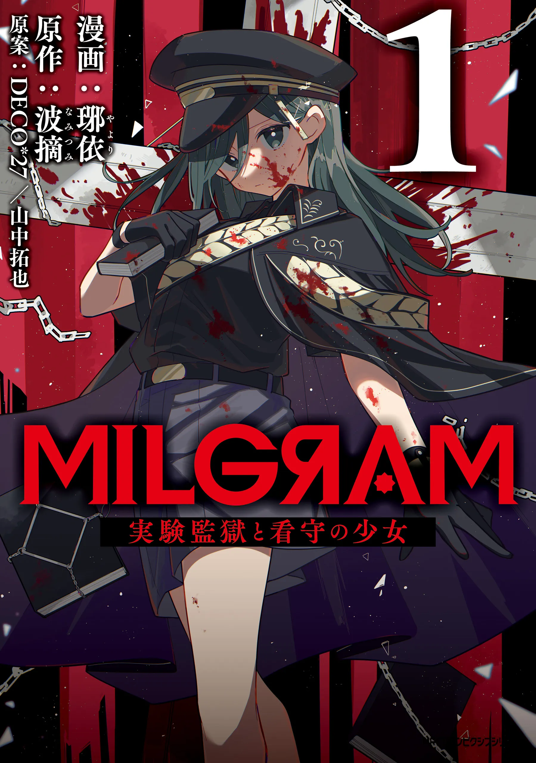 MILGRAM: Jikken Kangoku to Kanshu no Shoujo background