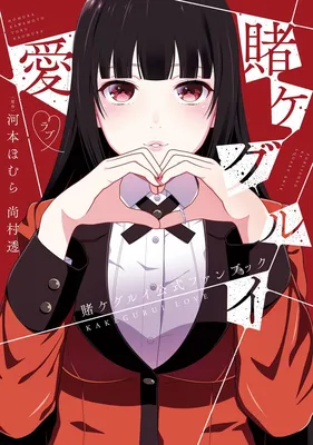 Kakegurui Love