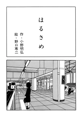Harusame