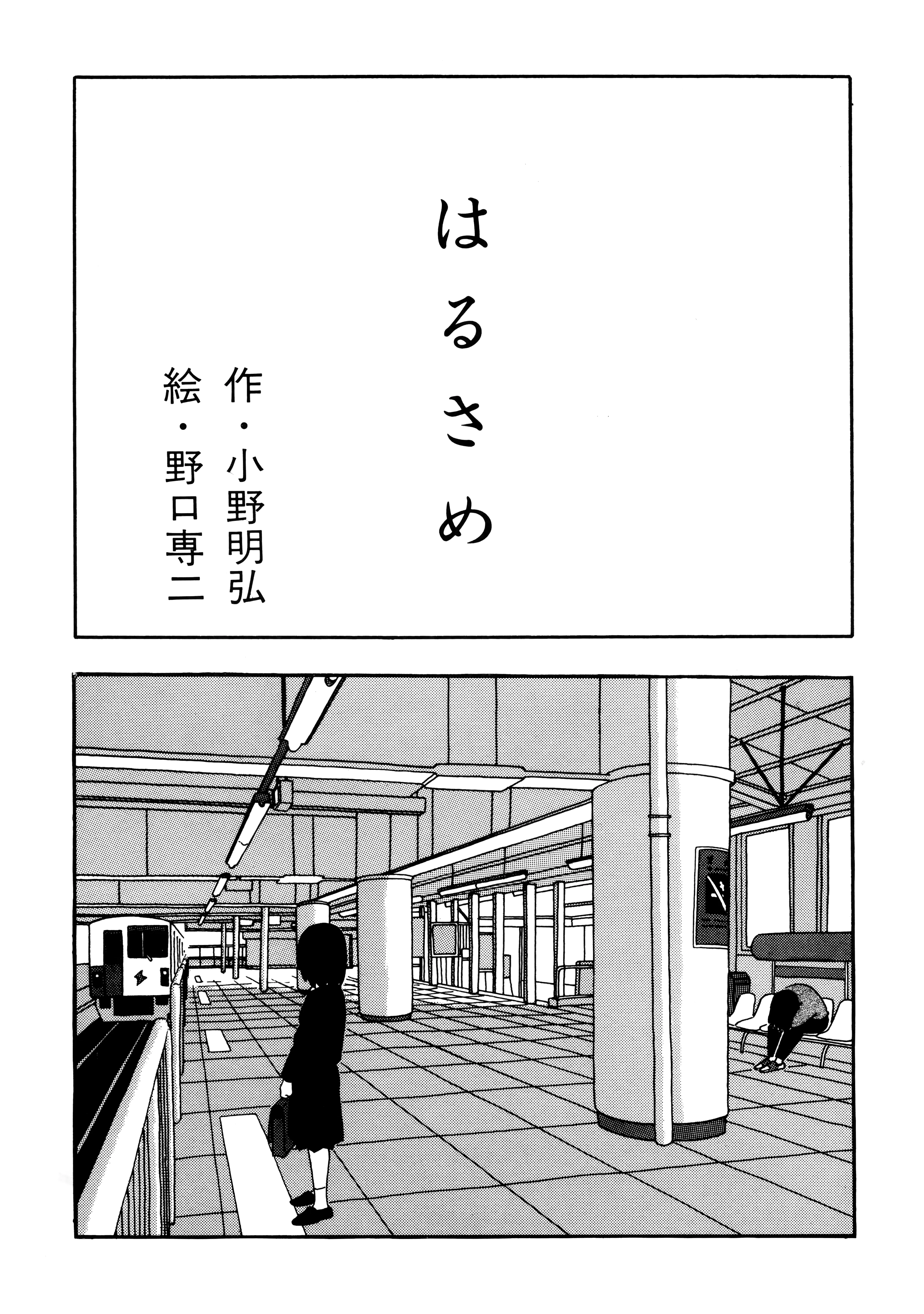 Harusame background