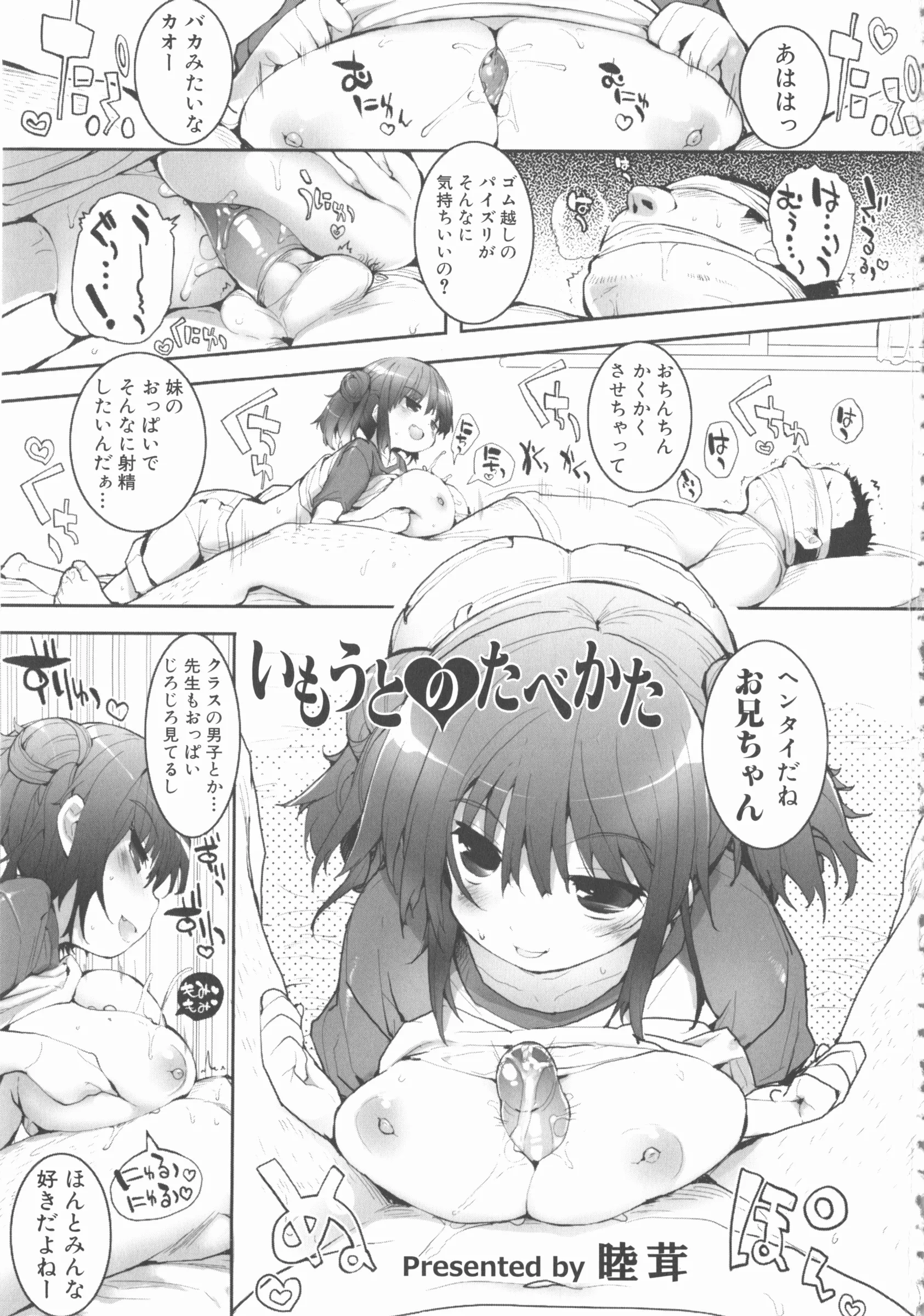 Imouto no Tabekata background