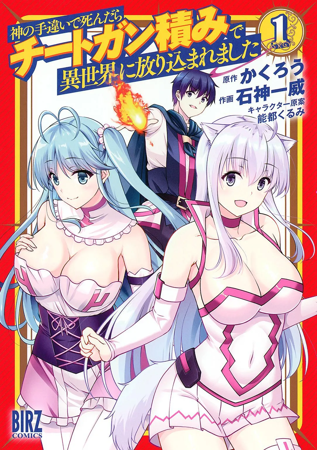 Kami no Techigai de Shindara Zumi de Isekai ni Hourikomare Mashita background