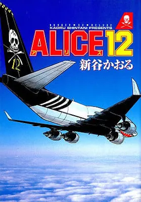 Alice 12