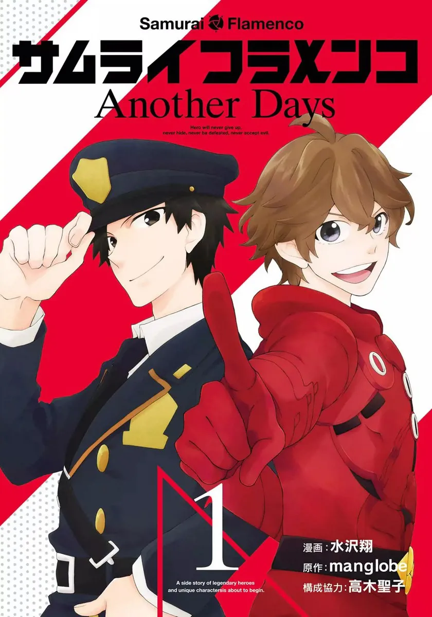 Samurai Flamenco: Another Days background