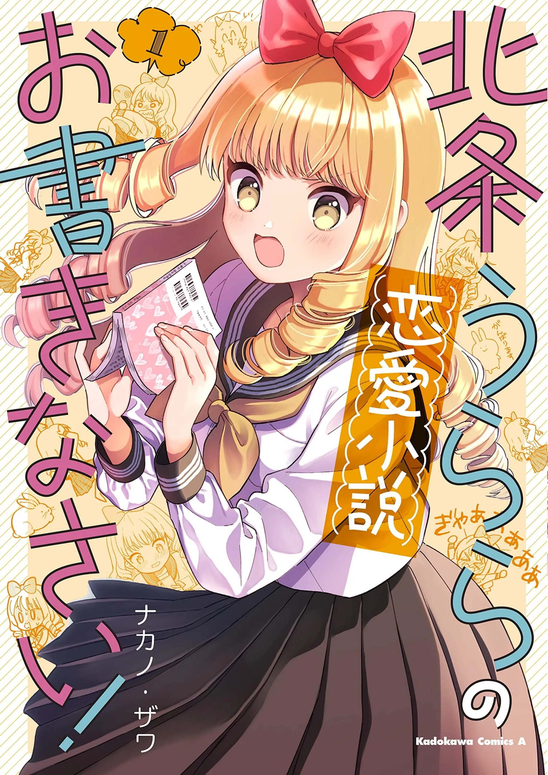 Houjou Urara no Ren'ai Shousetsu Okakinasai! background