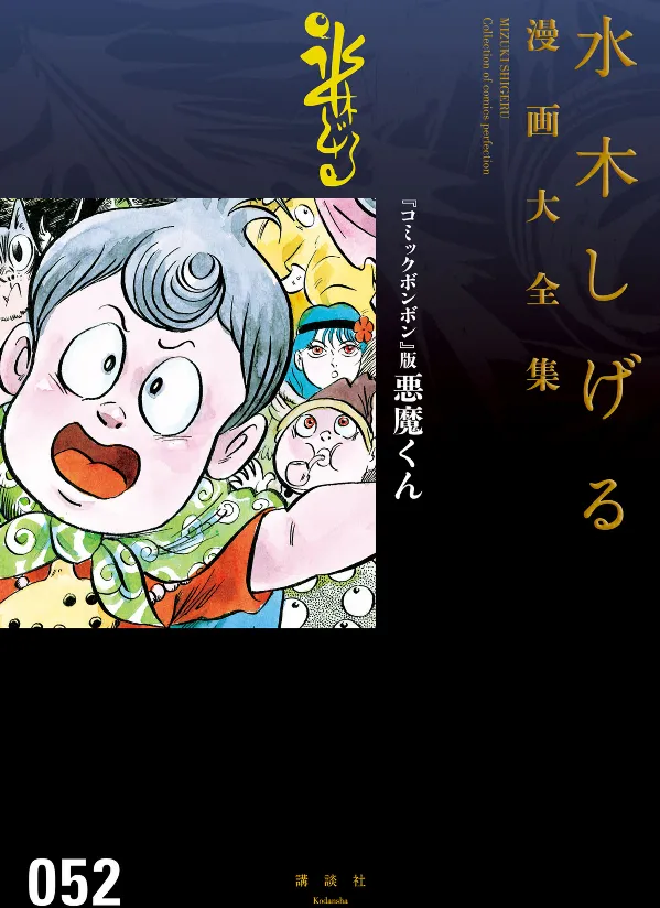 Akuma-kun (Comic Bonbon Version) background