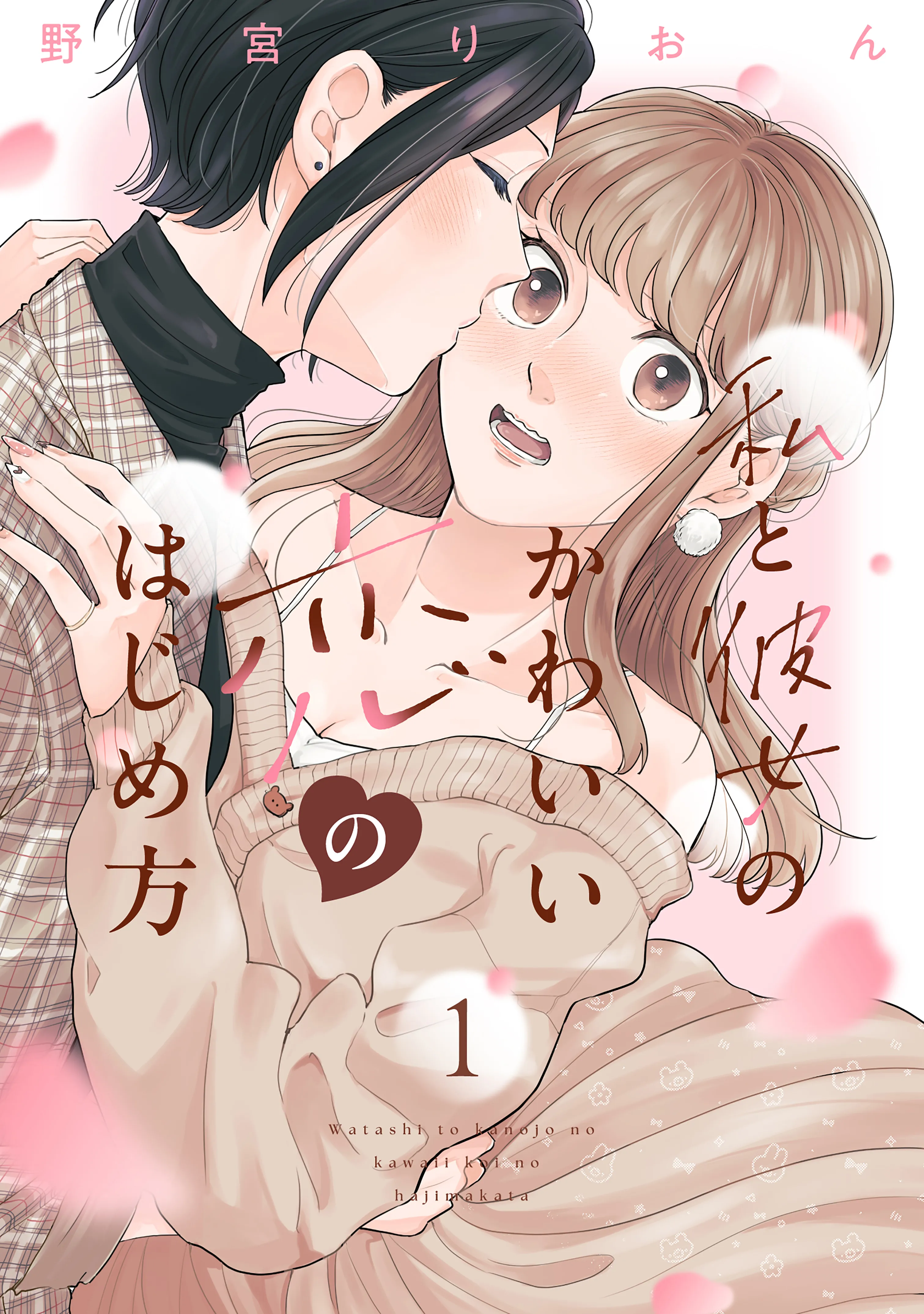 Watashi to Kanojo no Kawaii Koi no Hajime Kata background