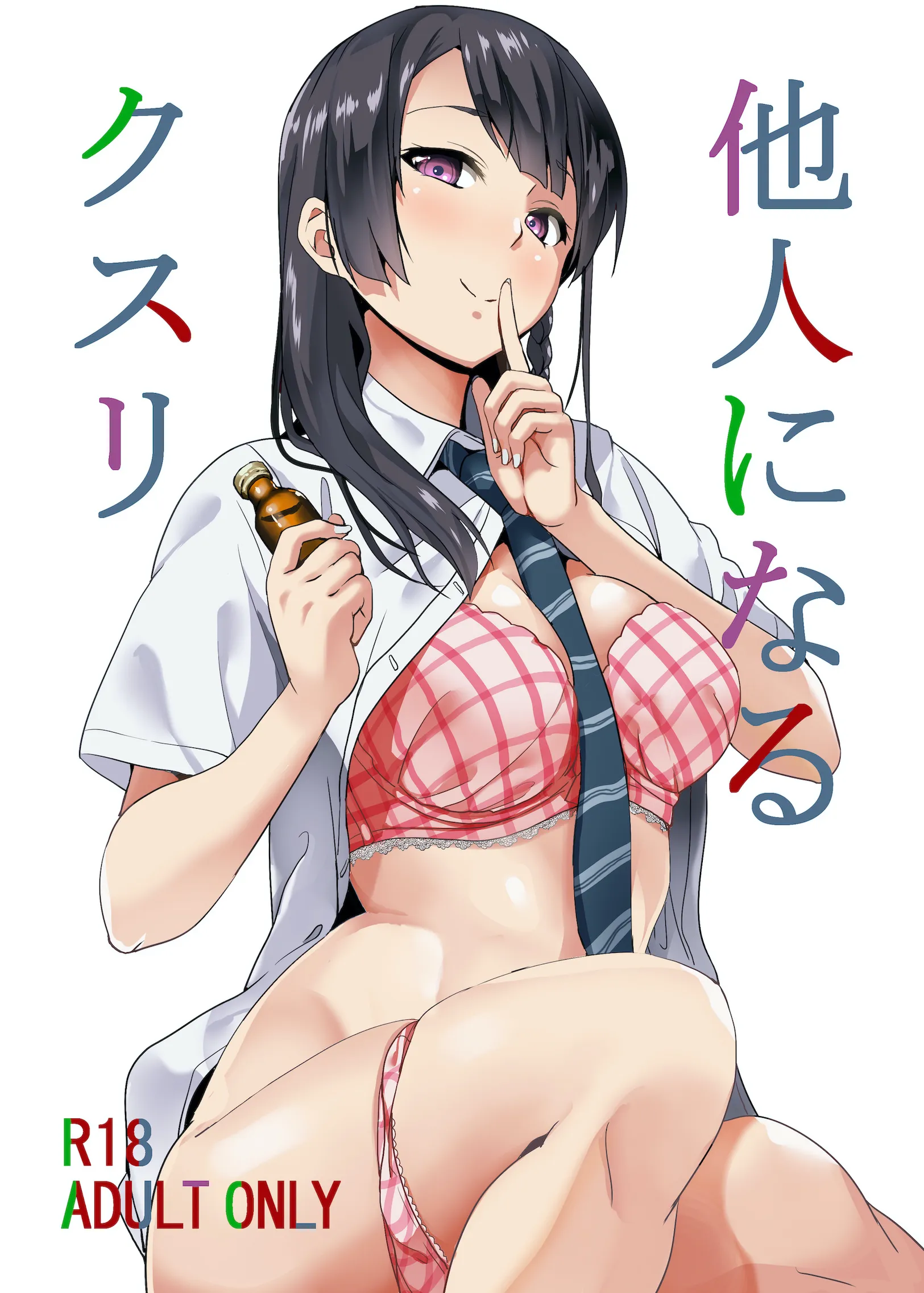 Tanin ni Naru Kusuri background