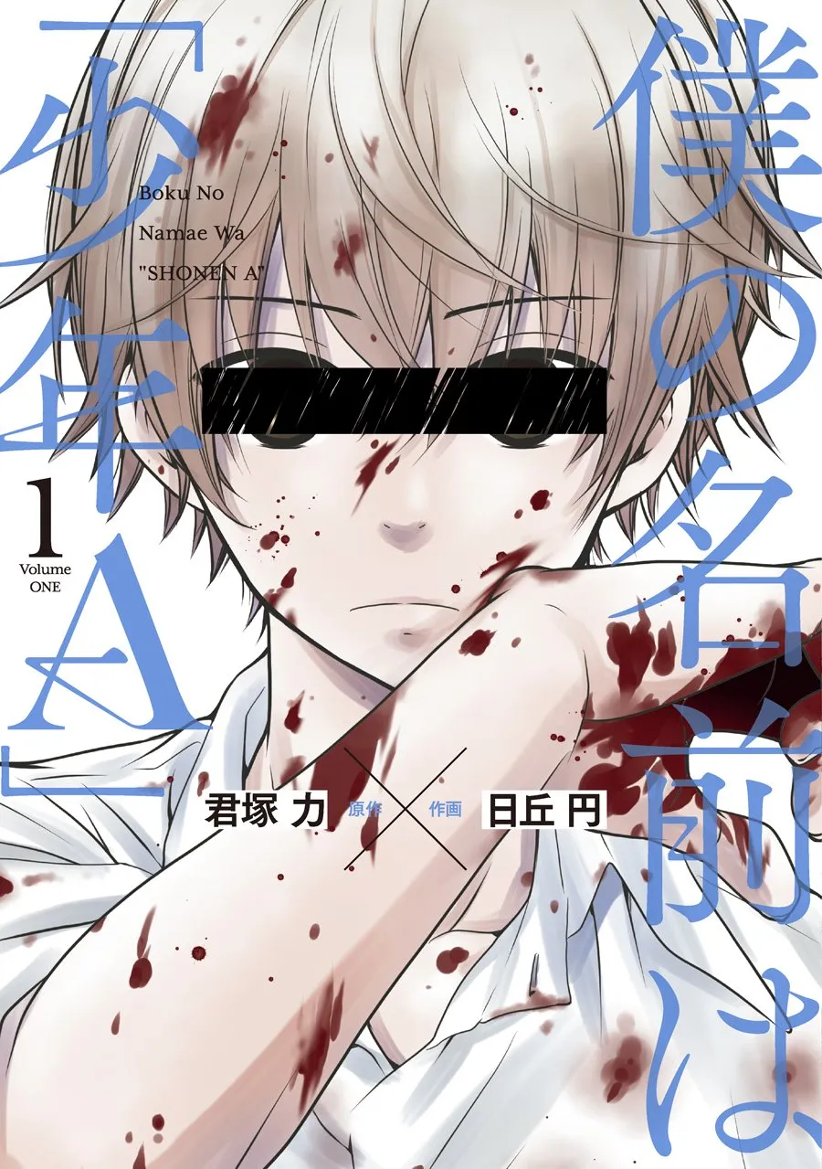Boku no Namae wa "Shounen A" background
