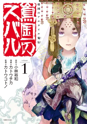 Shoukoku no Altair Gaiden - Toukoku no Subaru