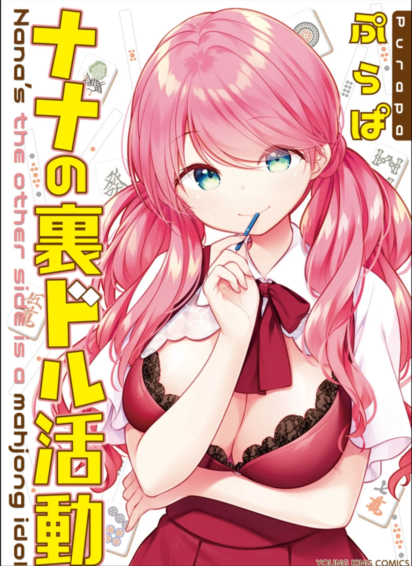 Nana no Ura Doru Katsudou background