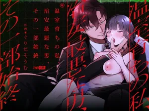 Onshitsu Sodachi no Watashi, Chian Saiaku na Otoko, Sono Ichibushijuu