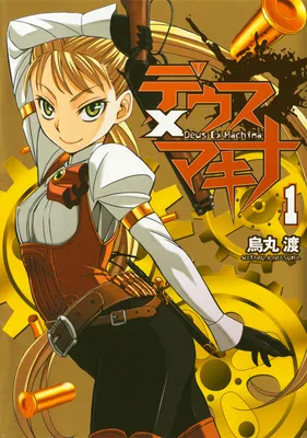 Deus Ex Machina