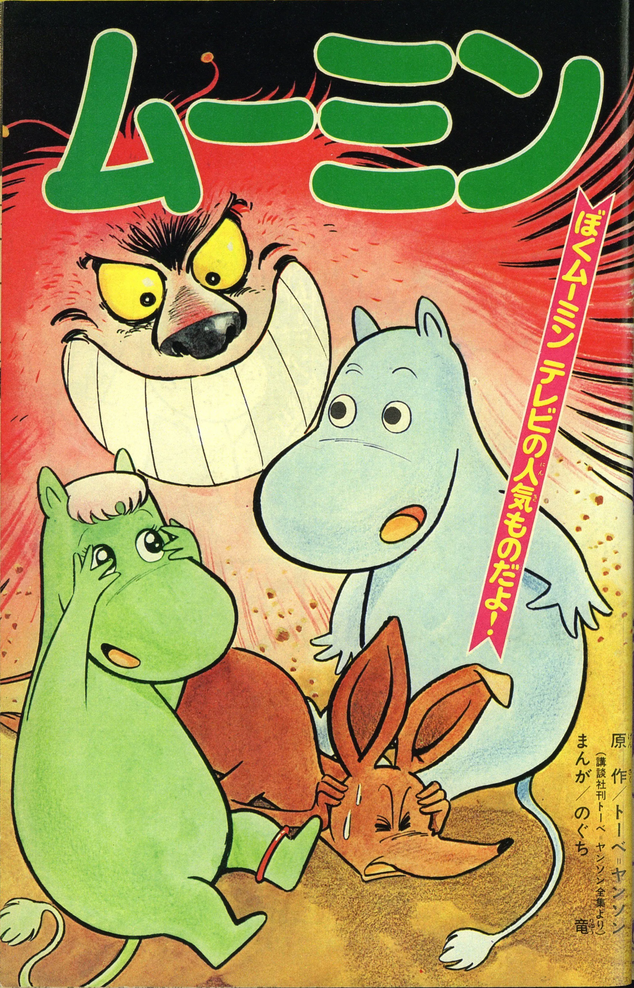 Moomin background
