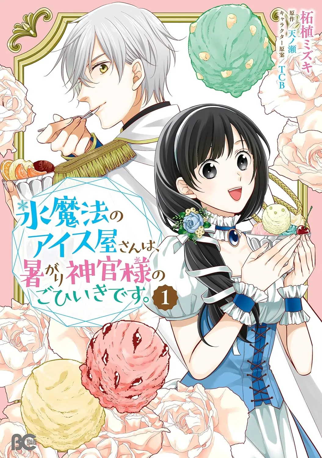 Kouri Mahou no Ice Creamya-san wa, Atsugari Shinkan-sama no Gohiiki desu. background