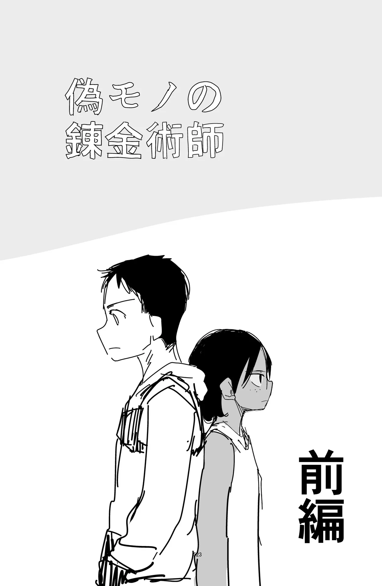 The Fake Alchemist (Pre-Serialization) background