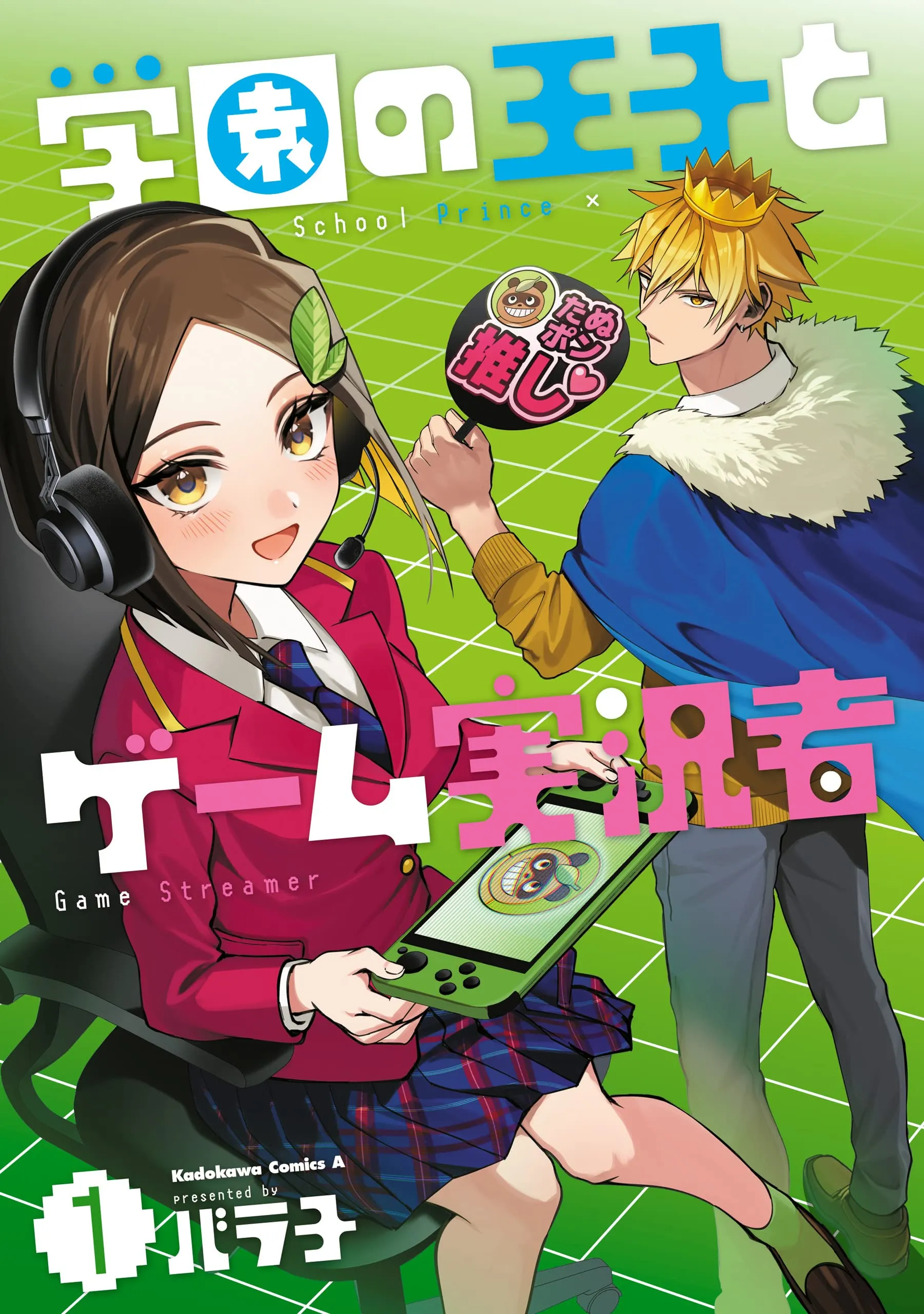 Gakuen no Ouji to Game Jikkyousha background