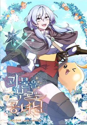 The Lady Who Summons Monsters