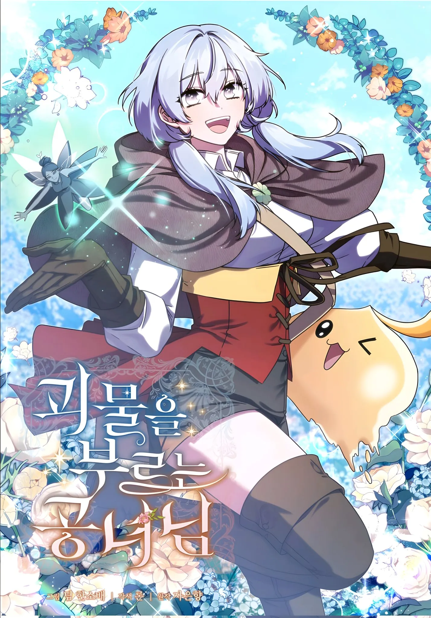 The Lady Who Summons Monsters background