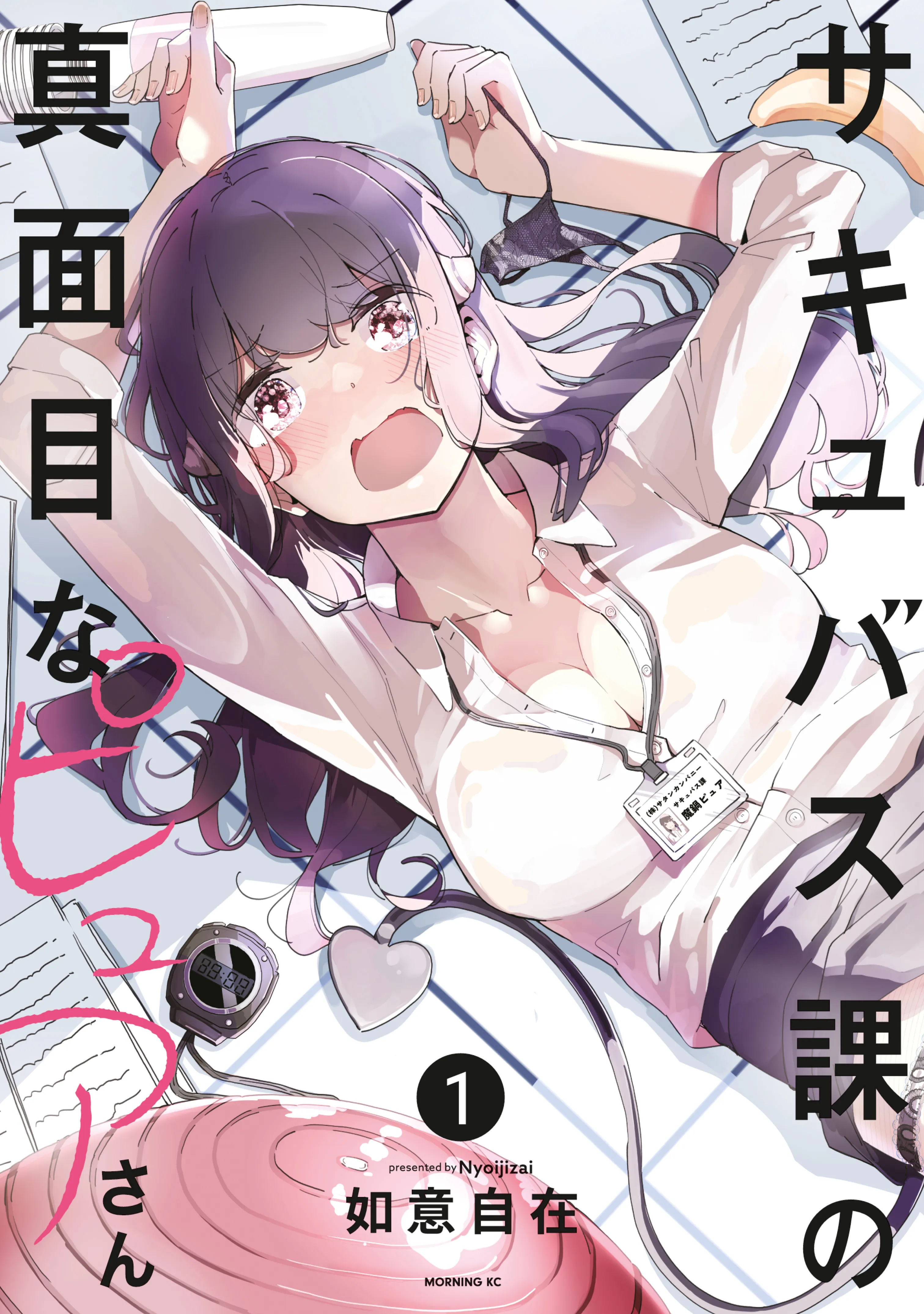 Succubus-ka no Majime na Pure-san background