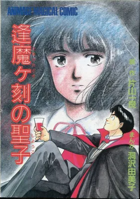 Oumagatoki no Seiko